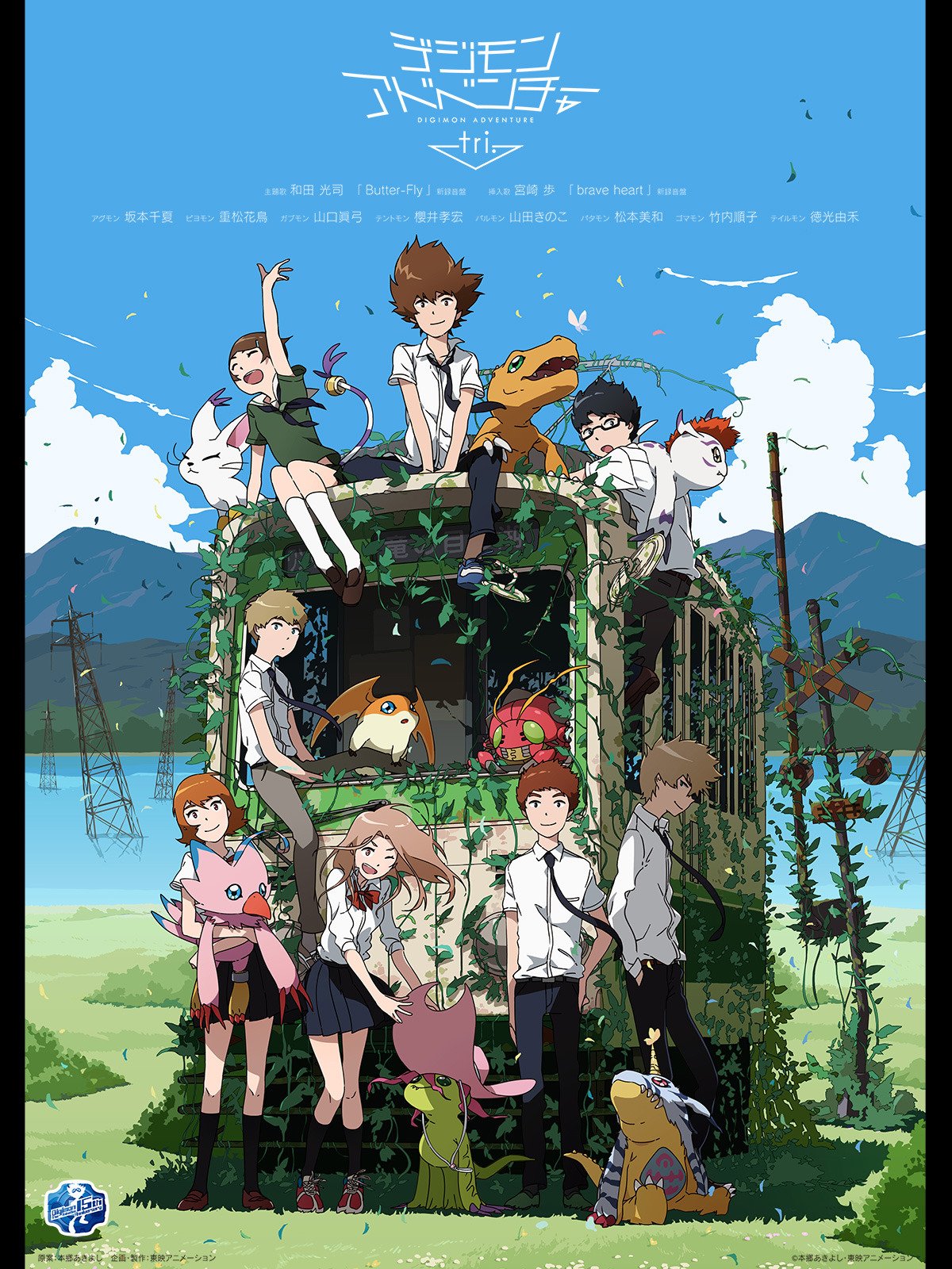 Amazon Co Jp デジモンアドベンチャーtri 第１章 再会 を観る Prime Video