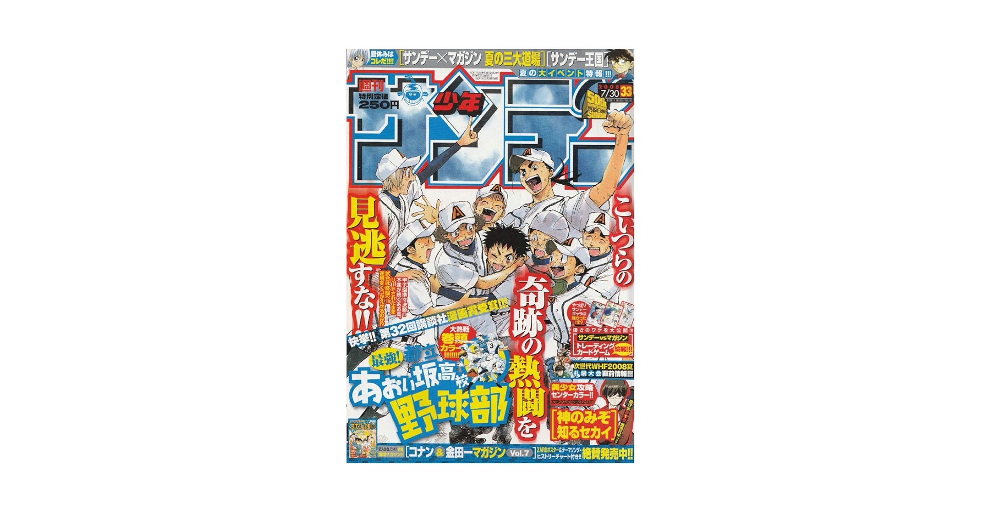 週刊少年サンデー 2008年 28号〜40号 週刊少年サンデー 2008年28号※新垣結衣 グラビア※絶対可憐
