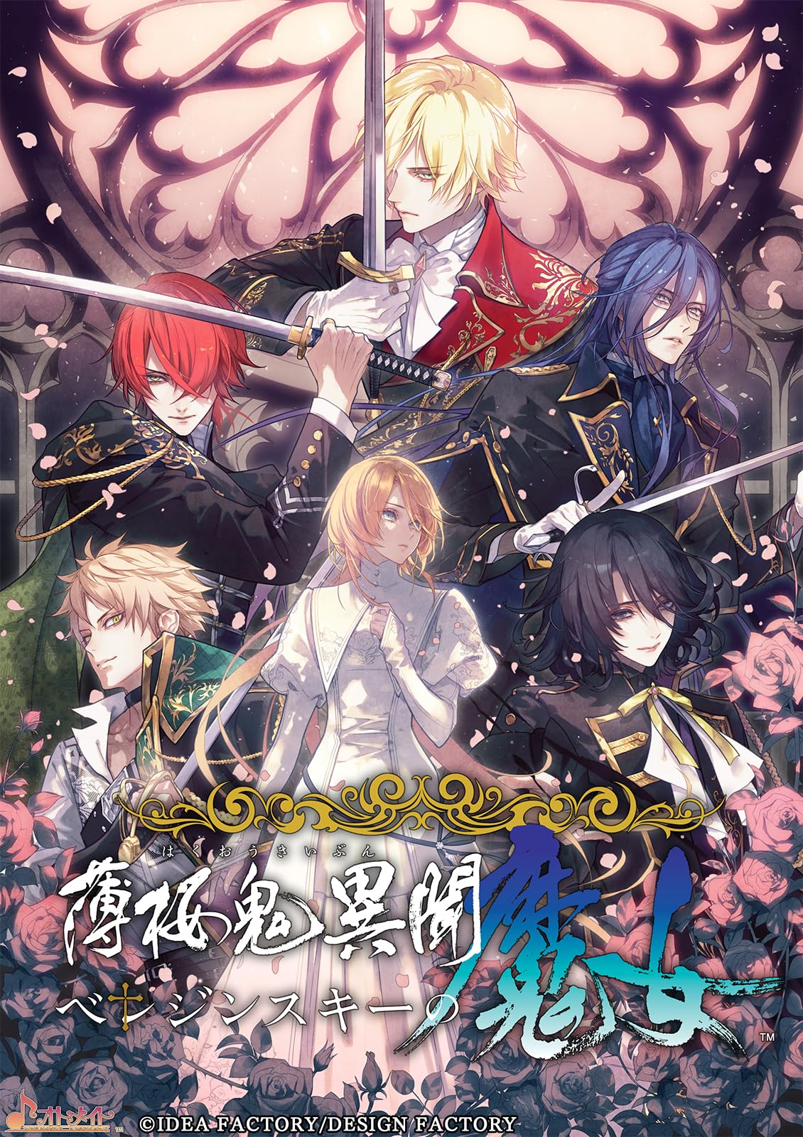 Amazon.co.jp: 【Switch】薄桜鬼異聞 ベレジンスキーの魔女 【メーカー