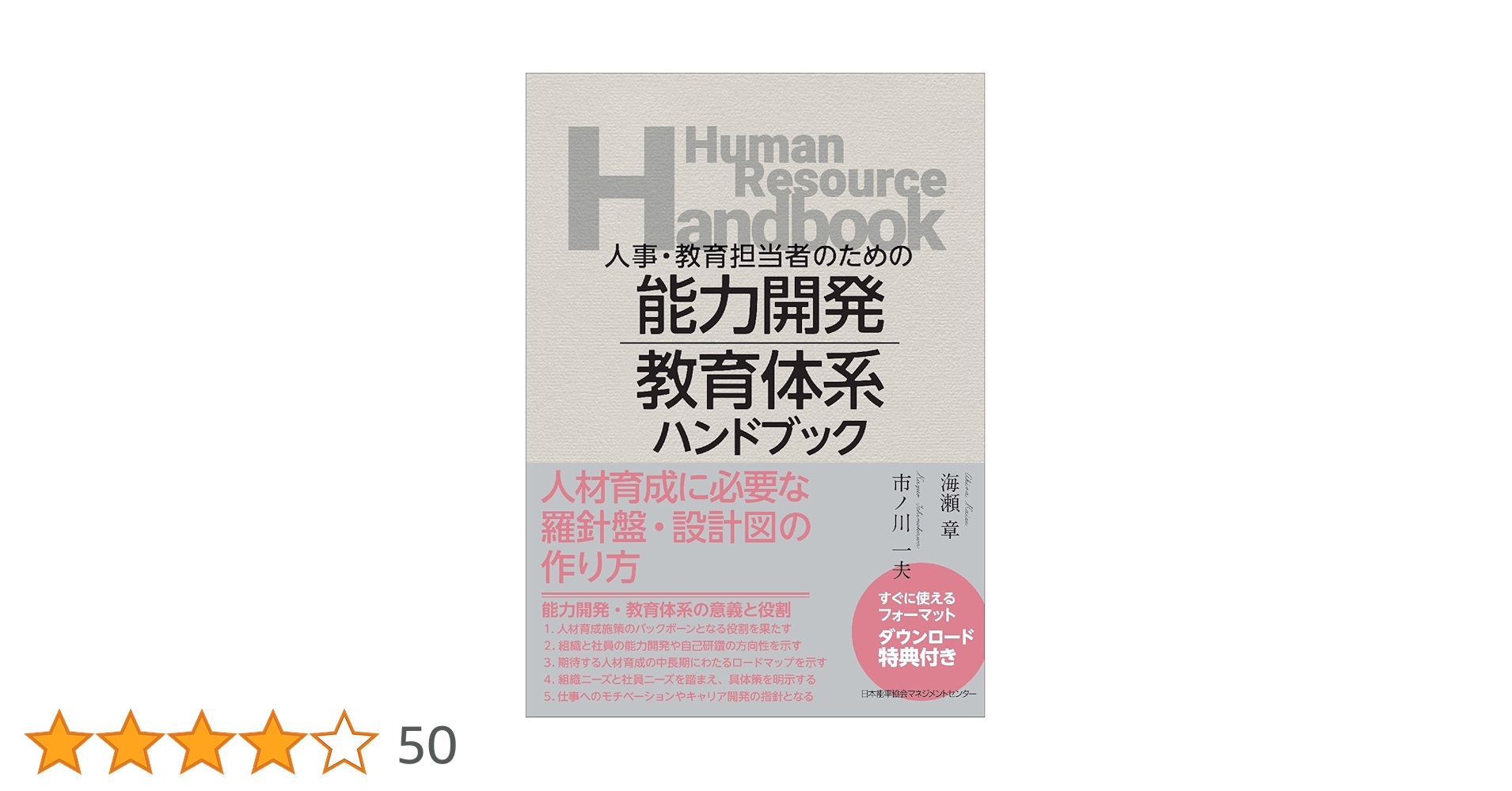 人事アセスメントハンドブック 人事アセスメントハンドブック | 大沢 武志 |本 | 通販 | Amazon