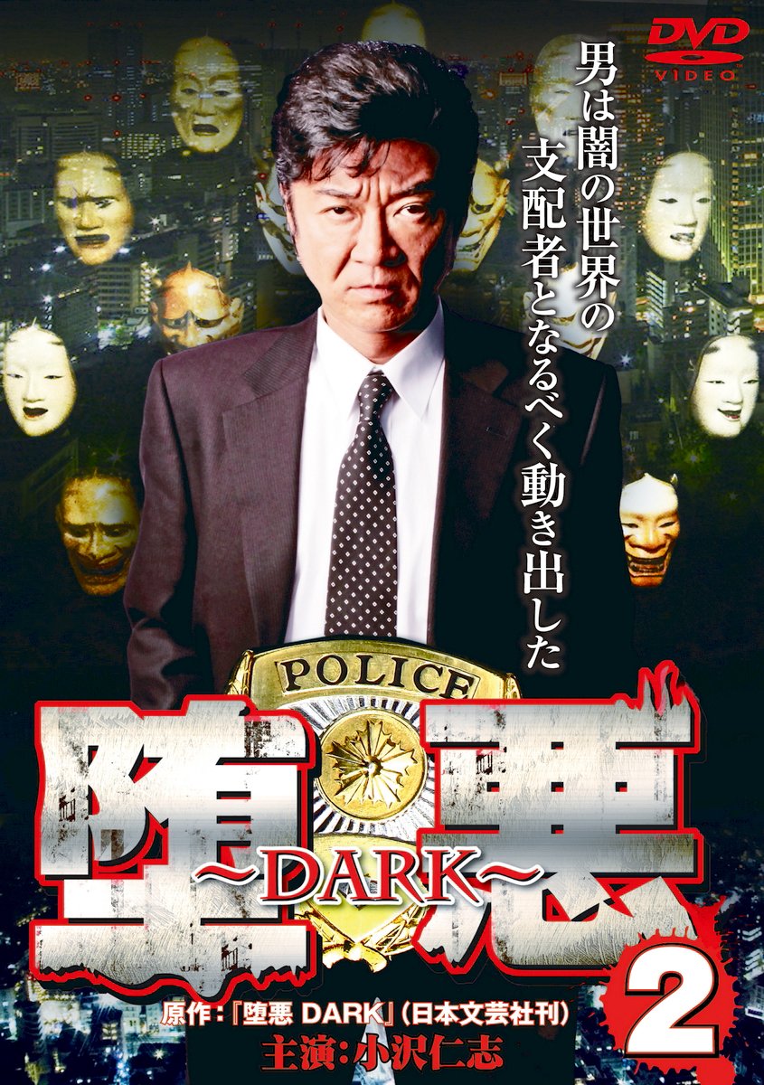 悪因悪果　DVD(本編＋特典2枚組) Amazon.co.jp: DVD「舞台 悪因悪果 (Disc2枚組 本編映像＋特典