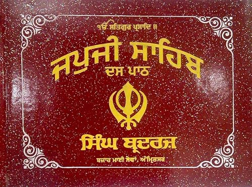 Japji Sahib Pothi 10 Path ਜਪੁਜੀ ਸਾਹਿਬ ਪੋਥੀ ੧੦ ਪਾਠ