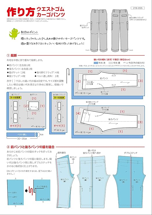 Amazon おしゃれ かわいい 可愛い で人気 型紙 パターン ウエストゴムカーゴパンツ110 130 型紙番号219 055 3 洋服の作り方解説付き 初心者に分かり易い 製図 洋裁 パタピッ パタピ 型紙販売 販売元リトルヒップ 詳細はhttp Www Little Hip Com 大型服地店 Amazon おしゃれ かわいい 可愛い で人気 型紙 パターン ウエストゴムカーゴパンツ110 130 型紙番号219 055 3 洋服の作り方解説付き 初心者に分かり易い 製図 洋裁 パタピッ パタピ 型紙販売 販売元リトルヒップ 詳細はhttp Www Little Hip Com 大型服地店
