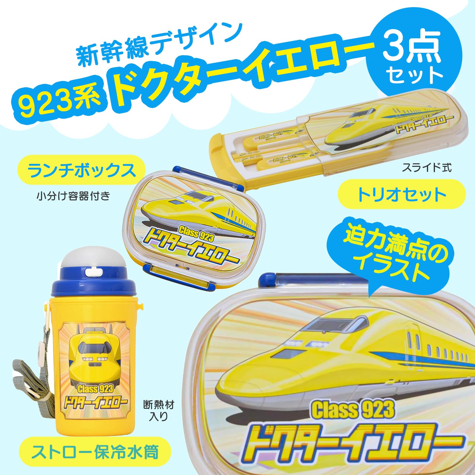 Amazon | 新幹線 お弁当箱 3点セット (ドクターイエロー) 360ml (仕切