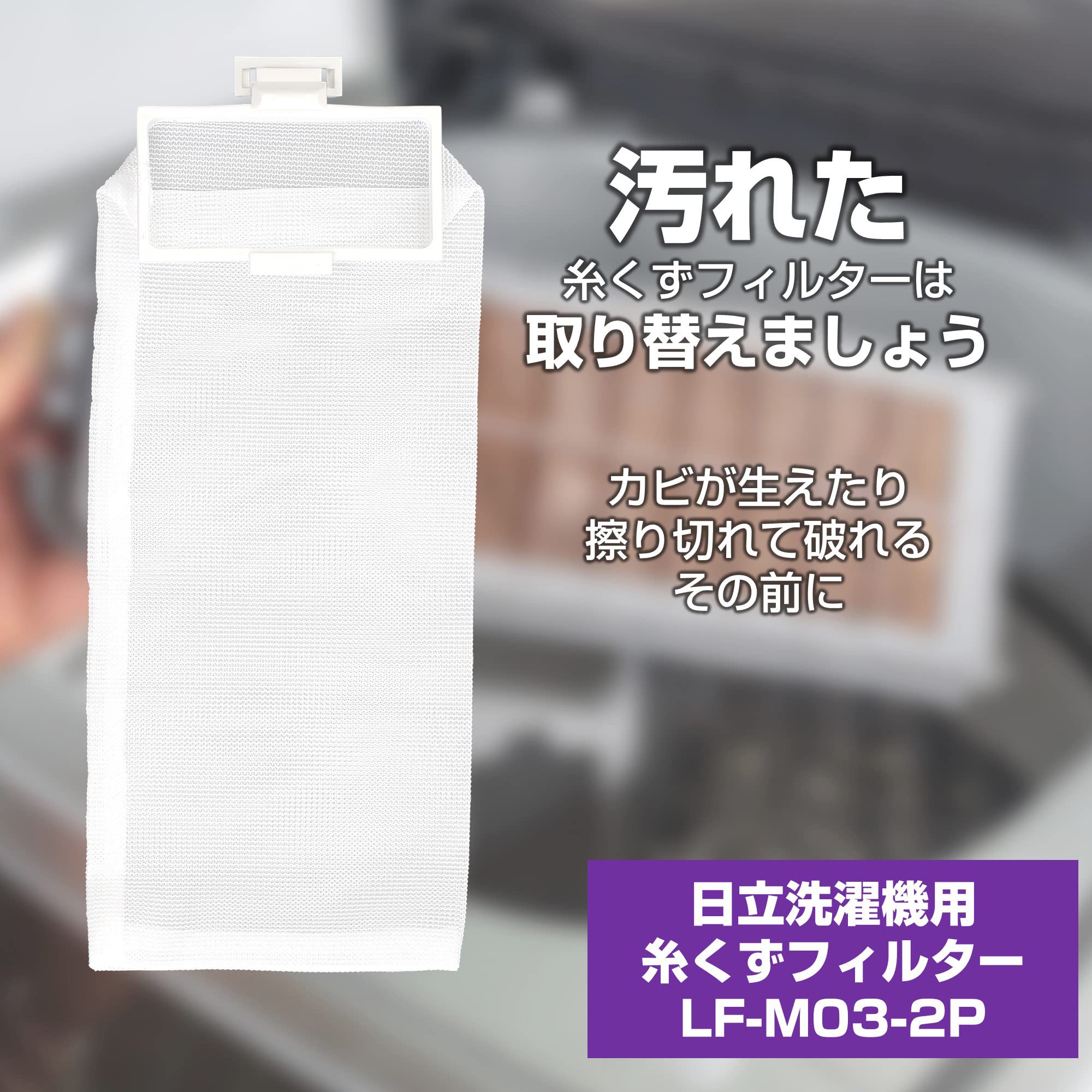 ELPA エルパ 朝日電器 糸くずフィルター E-M-2PLF-M03-2P LF-M03-2P w17b8b5 Amazon.co.jp: エルパ(ELPA) 糸くずフィルター E-M-2P LF-M03-2P