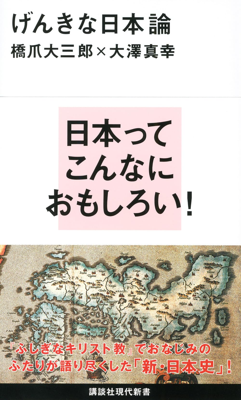 神なき時代 (1976年) (講談社現代新書) 聖書の起源 (1976年
