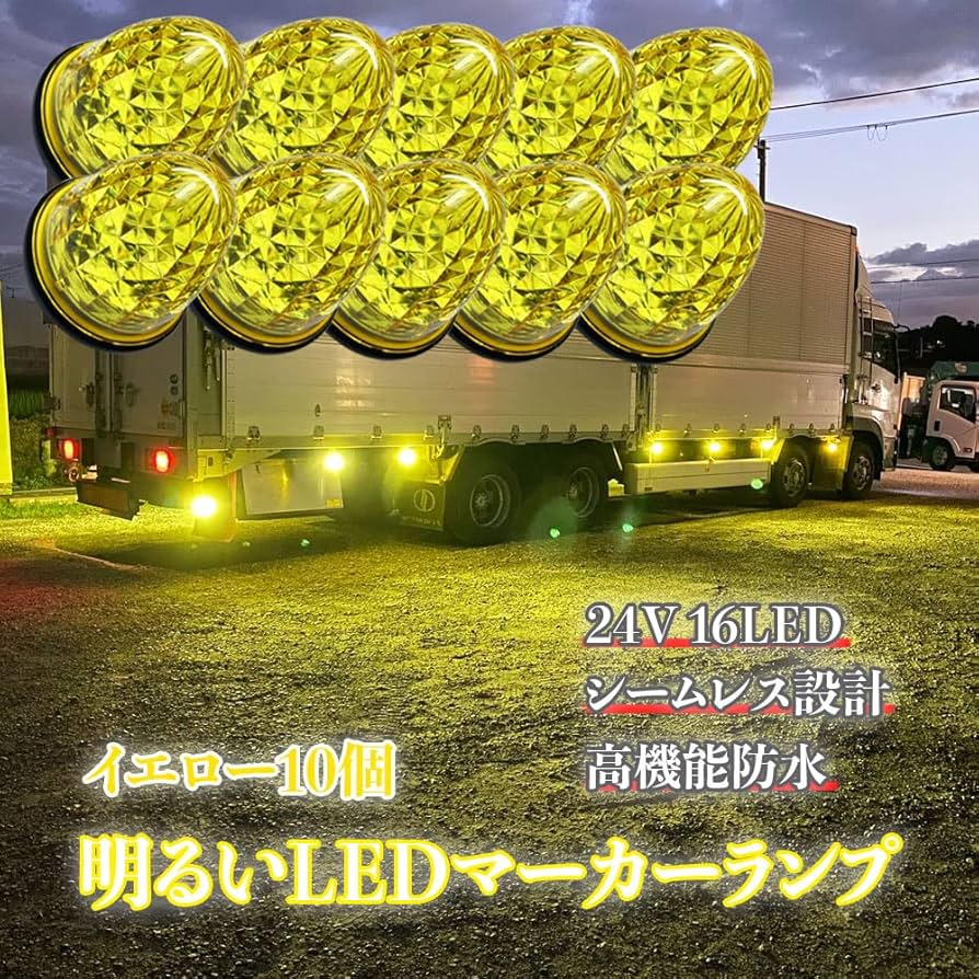 Amazon | Discover winds 24V マーカーランプ 高輝度 16LED