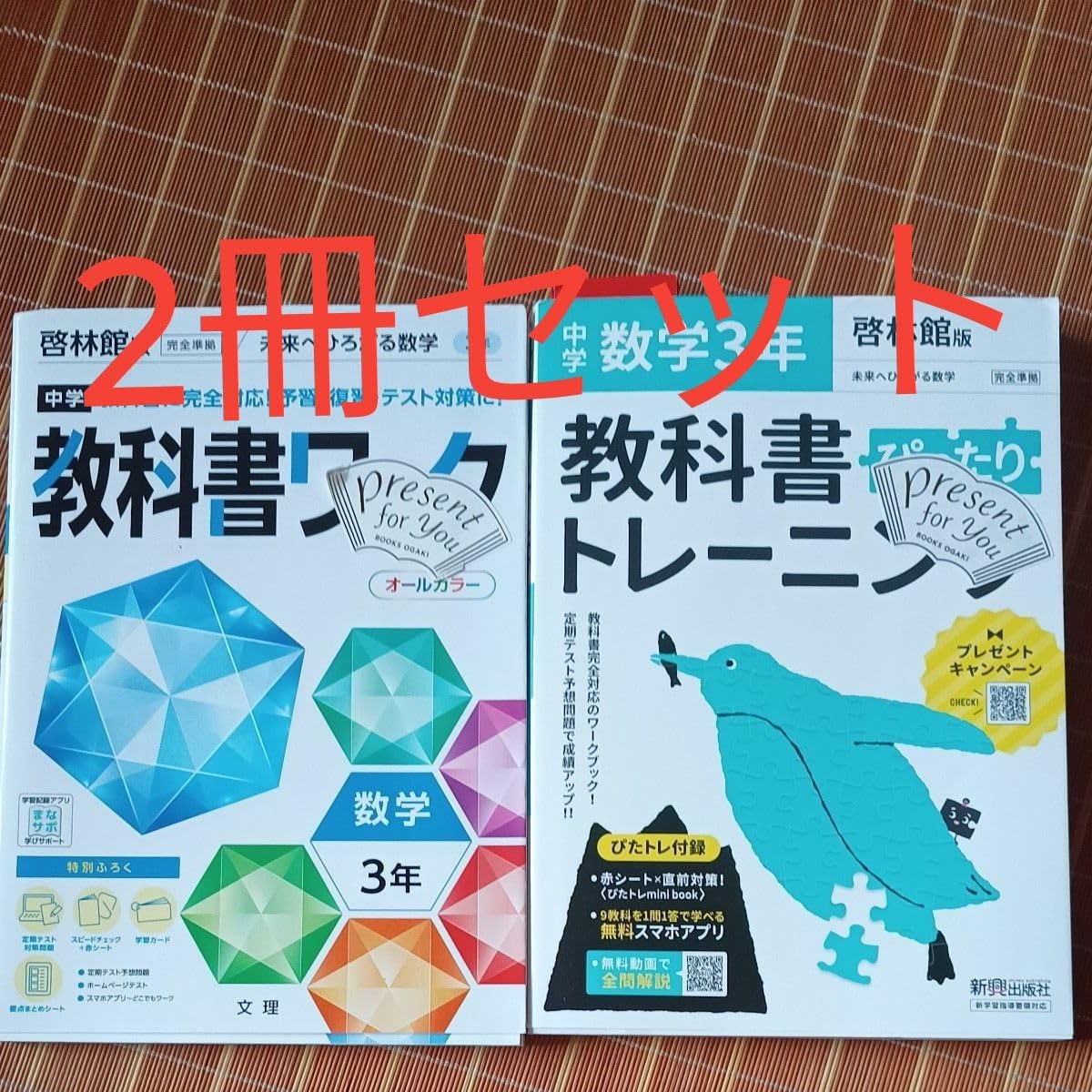 Amazon.co.jp: 2冊セット 教科書ぴったりトレーニング 数学3年