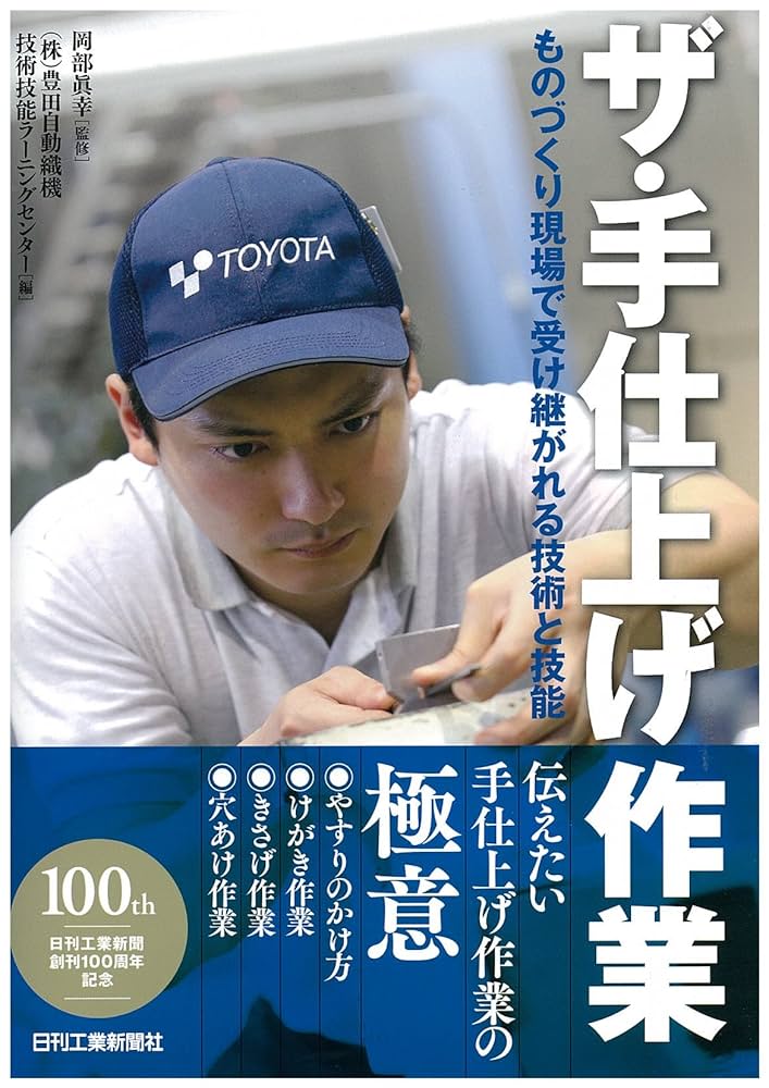 ザ・手仕上げ作業 ザ・手仕上げ作業 - 日刊工業新聞社 公式オンラインショップ｜Nikkan