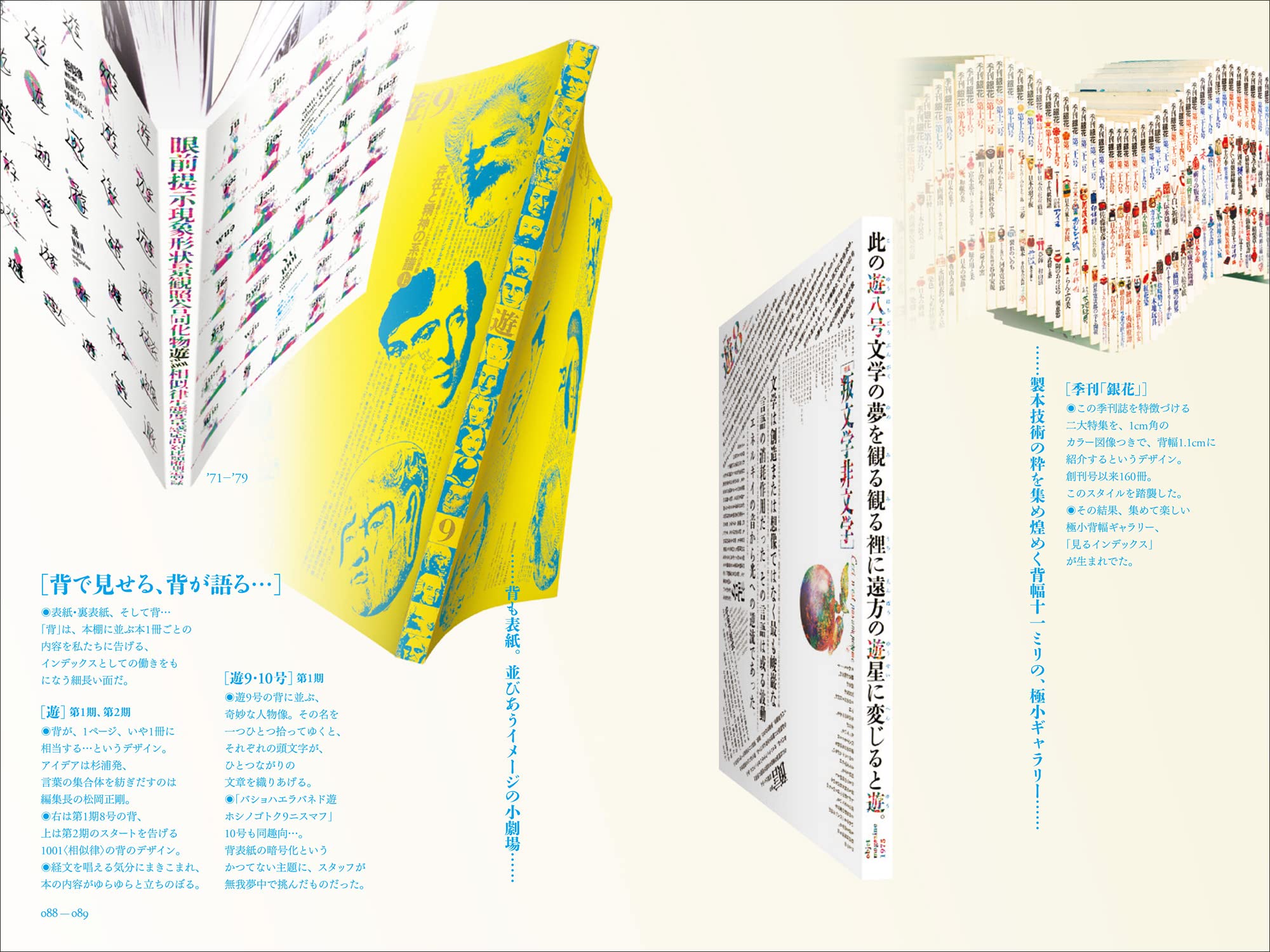 【美品】杉浦康平による膨大なブックデザインの作品図録 杉浦康平・ブックデザインの美 | 絶対への接吻あるいは妖精の距離