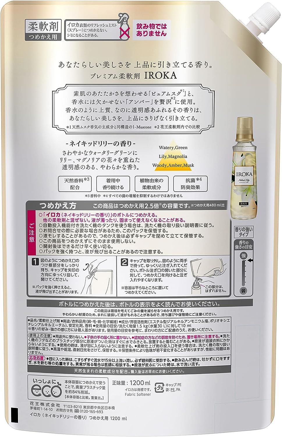 Amazon | IROKA フレアフレグランス 液体 柔軟剤 香水のように上質で