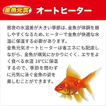 Amazon | GEX AQUA HEATER 金魚元気 オートヒーター 120 18℃自動