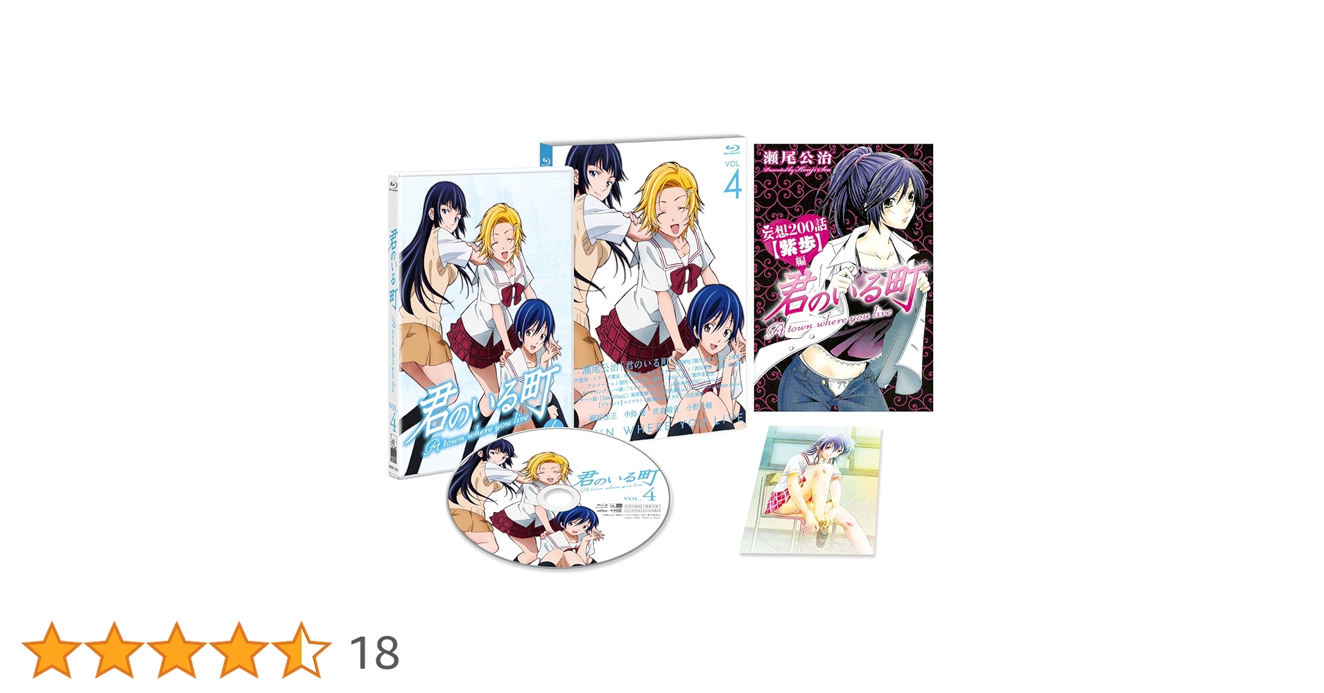Amazon.co.jp: 君のいる町 Vol.4 〔初回生産限定特典:瀬尾公治