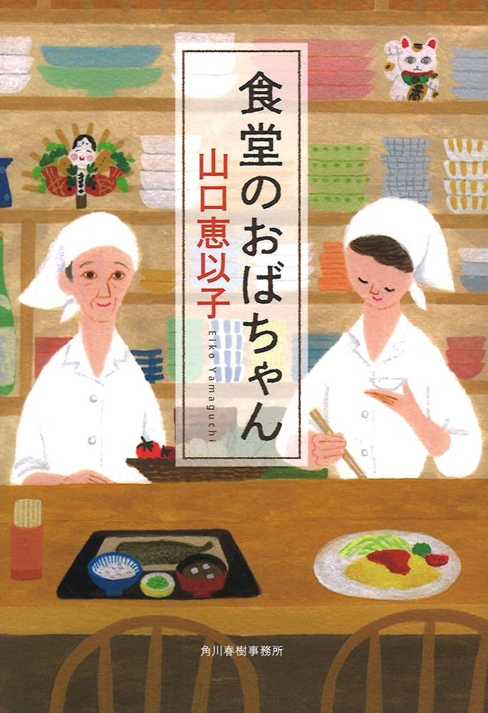 食堂のおばちゃん16冊、婚活食堂 12冊　計28冊セット 食堂のおばちゃん16冊、婚活食堂 12冊 計28冊セット 食堂の