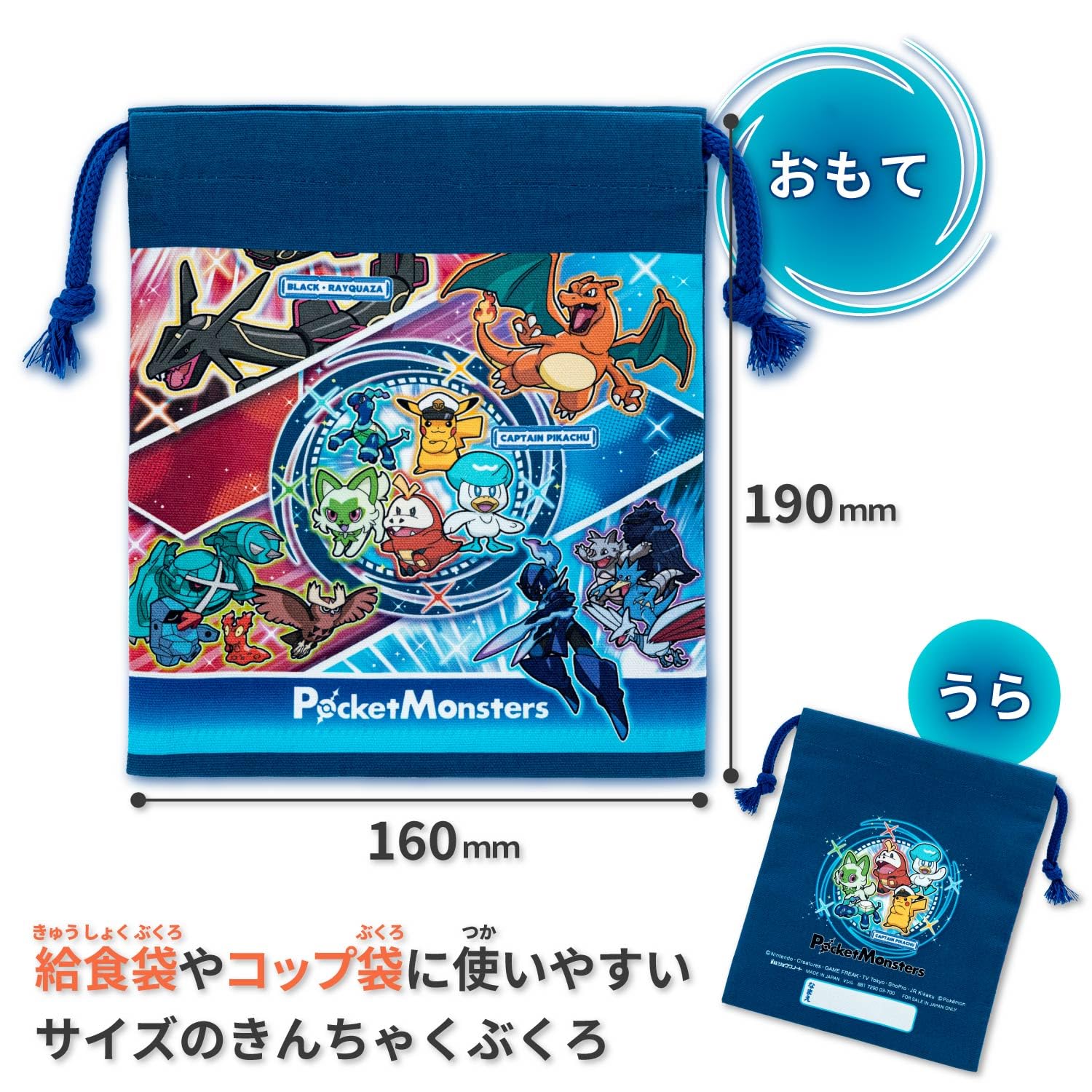 Amazon | ショウワノート ポケットモンスター 巾着 学校用 Sサイズ