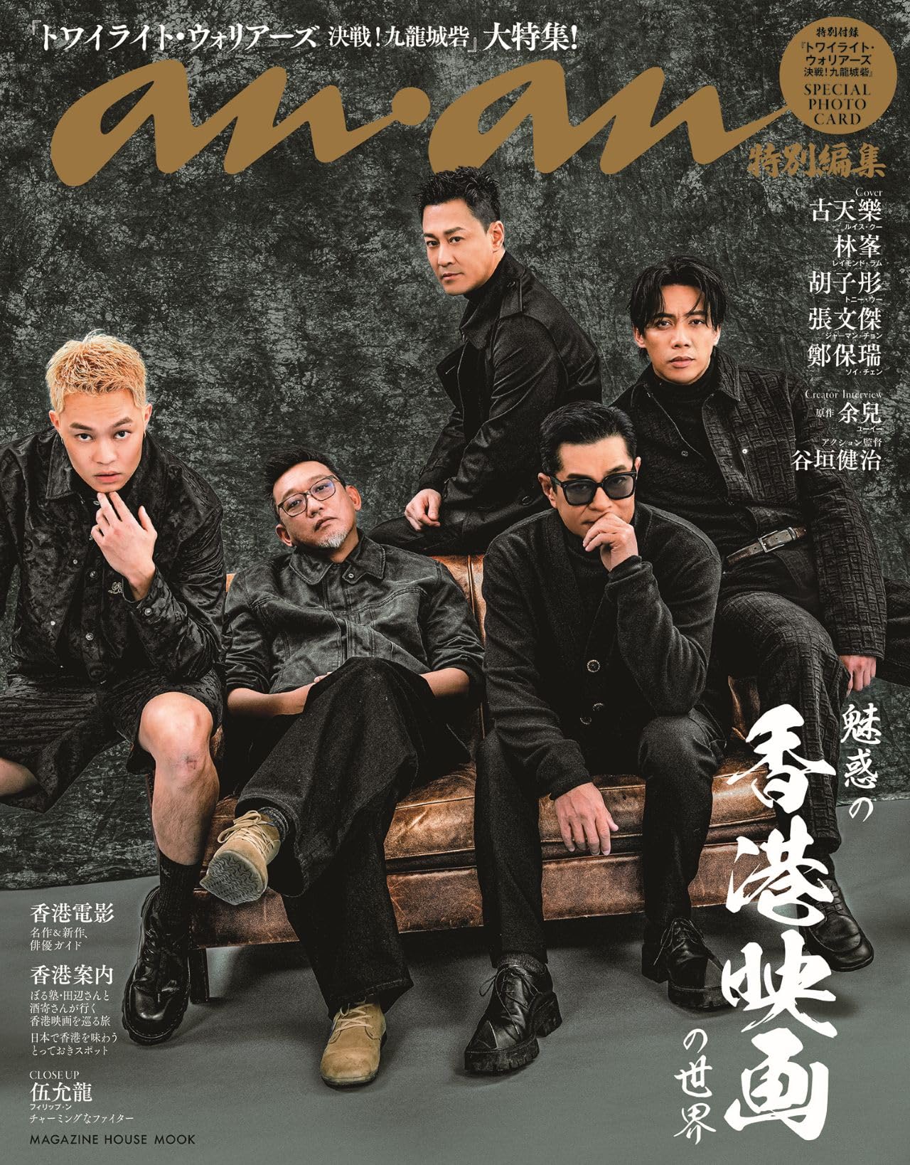 anan特別編集 魅惑の「香港映画」の世界 (MAGAZINE HOUSE MOOK