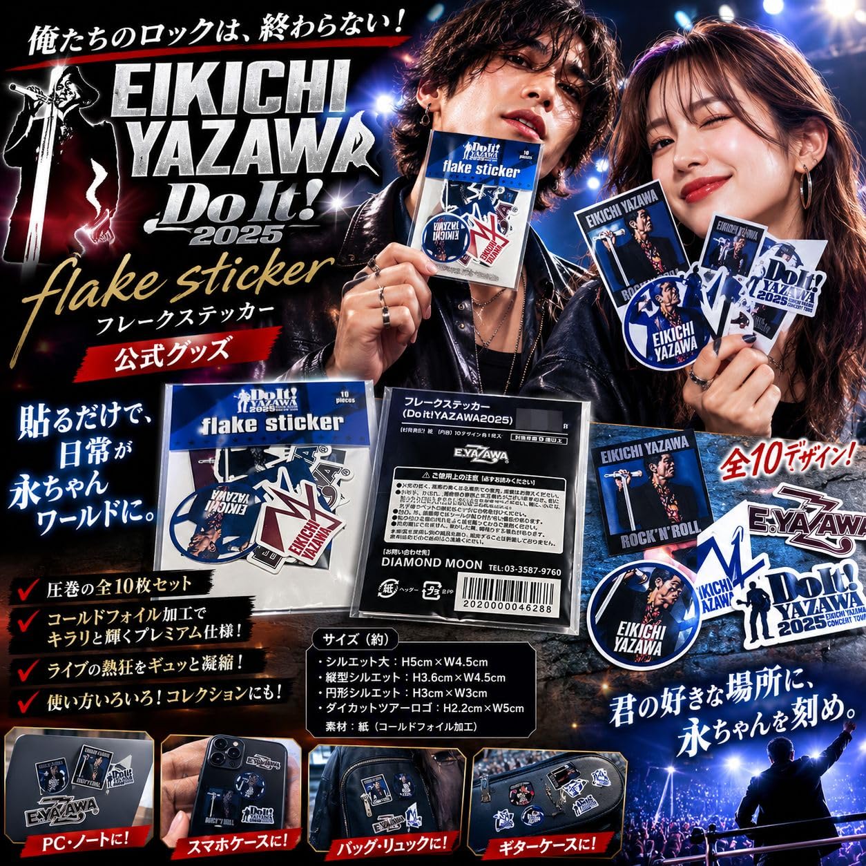 Amazon.co.jp: 矢沢永吉 Do It! 2025 グッズ ステッカー フレーク