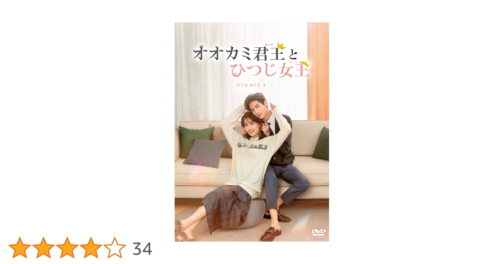 Amazon.co.jp: オオカミ君王とひつじ女王 DVD-BOX3 : レオ・ロー