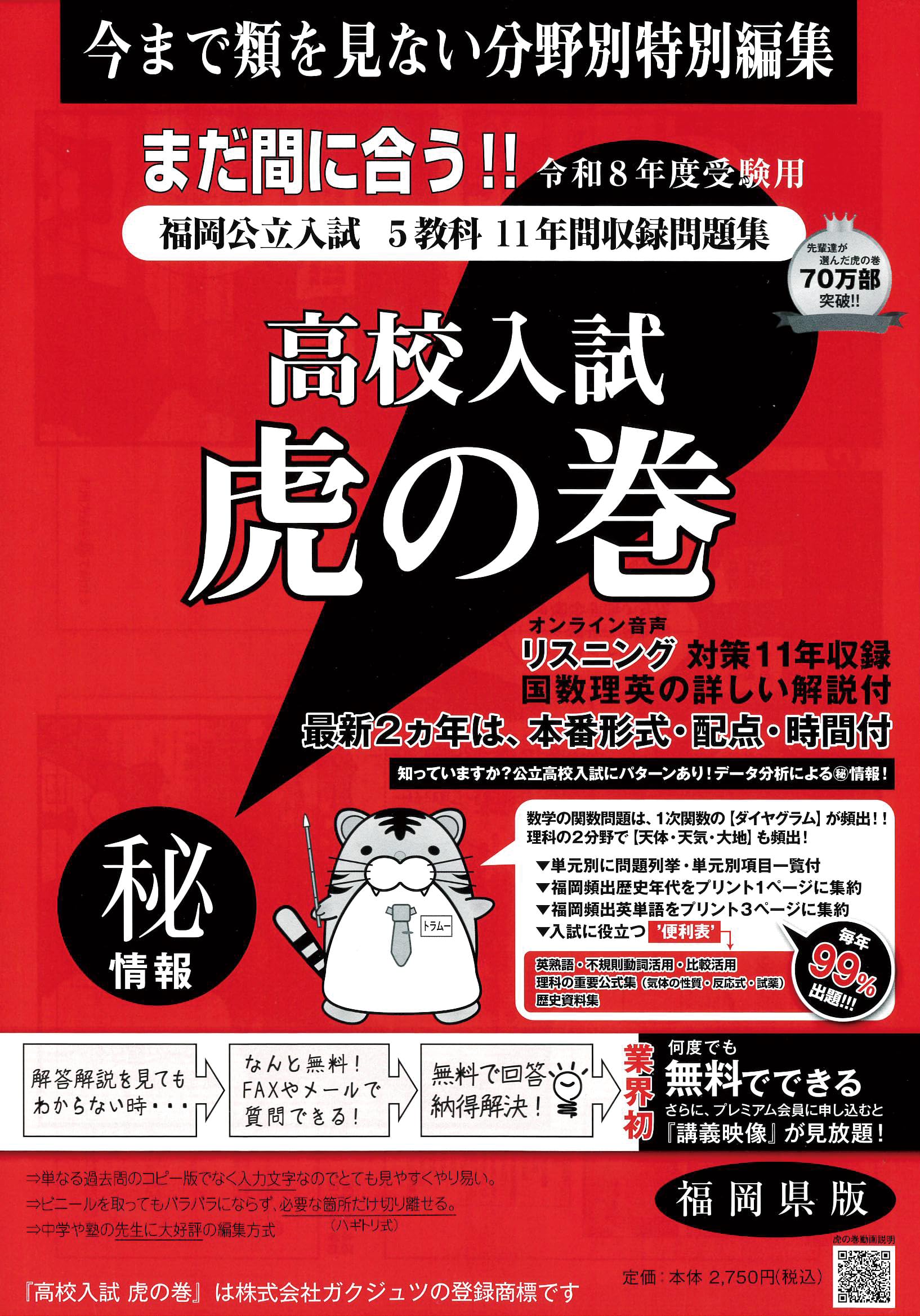 中学受験　虎の巻 81TrqxjIyzL.jpg