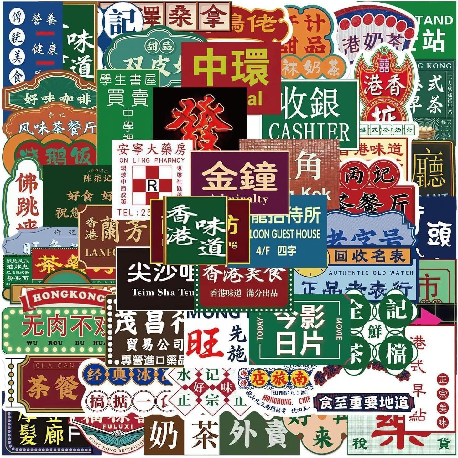 Amazon.co.jp: 香港 hong kong 看板 チャイナタウン 中華 シール