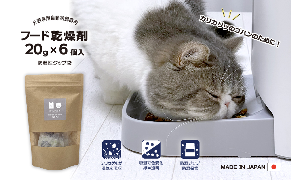 Amazon.co.jp: シリカゲル 日本製 ドッグフード キャットフード専用