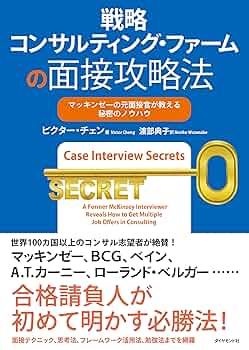 コンサルティングファーム面接対策本7冊 コンサルティングファーム面接対策本7冊 - メルカリ