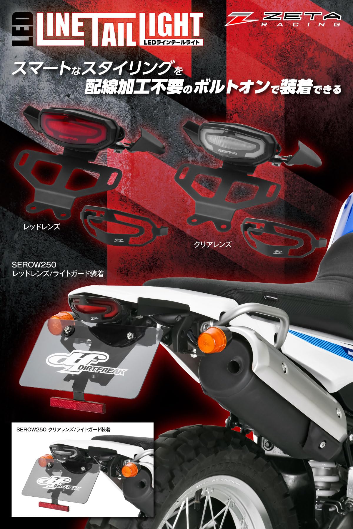 Amazon | ジータレーシング(ZETA RACING) LED ライン テールホルダー