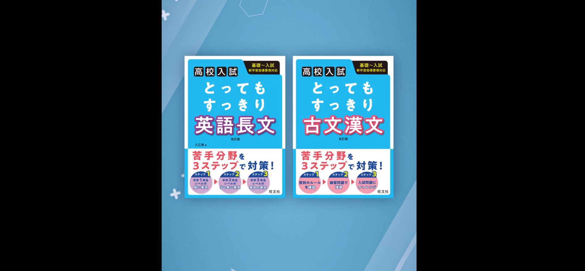 高校入試 とってもすっきり 古文漢文 改訂版 | 旺文社 |本 | 通販 | Amazon