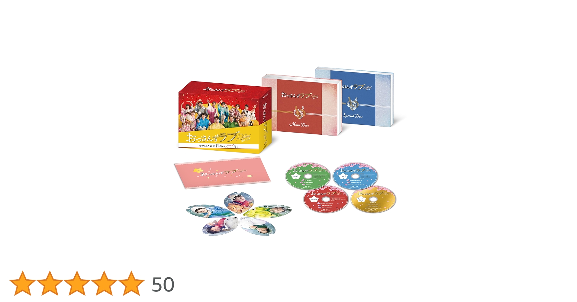 【新品ケース収納】　おっさんずラブ-リターンズ- レンタルDVD 全話完結セット おっさんずラブ-リターンズ-」DVD-BOX | 905-923174 | 【公式