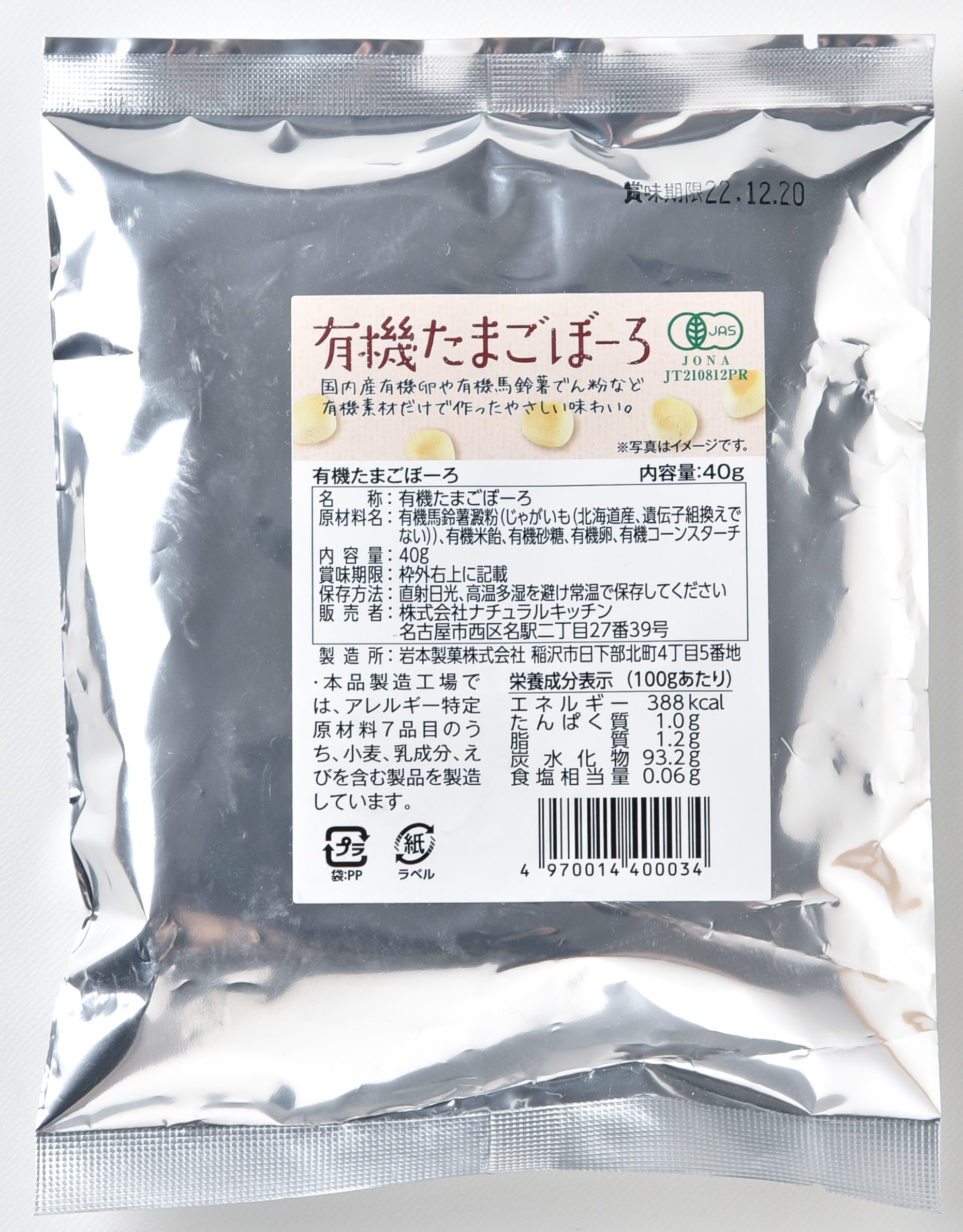 Amazon.co.jp: アルファフードスタッフ 有機たまごぼーろ 40g : 食品