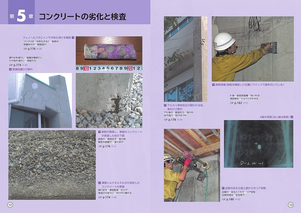 図解入門 よくわかる 最新コンクリートの基本と仕組み ［第5版