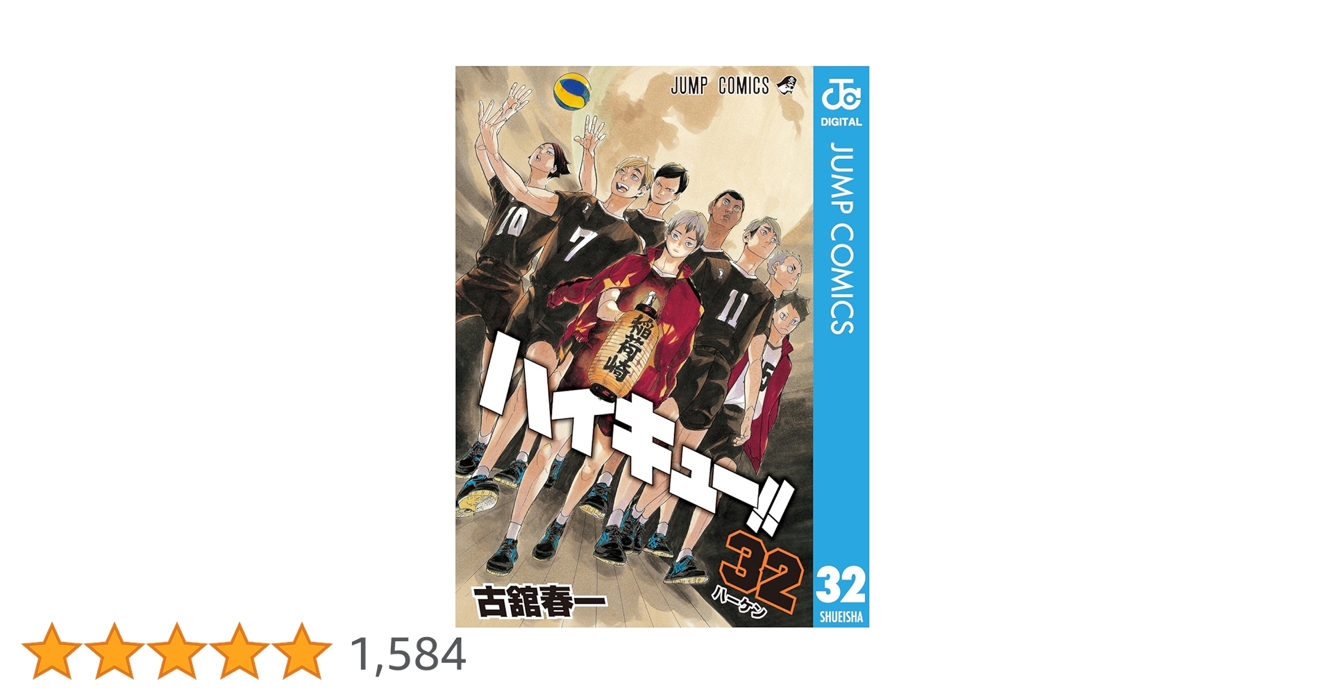 ハイキュー32巻まで 61qySbzy5pL._UF350,350_QL80_.jpg