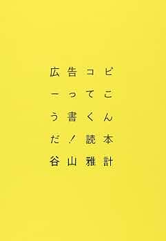 【希少】広告コピー入門　V.O.シュワブ 著 61KoAbtYegL._UF350,350_QL50_.jpg