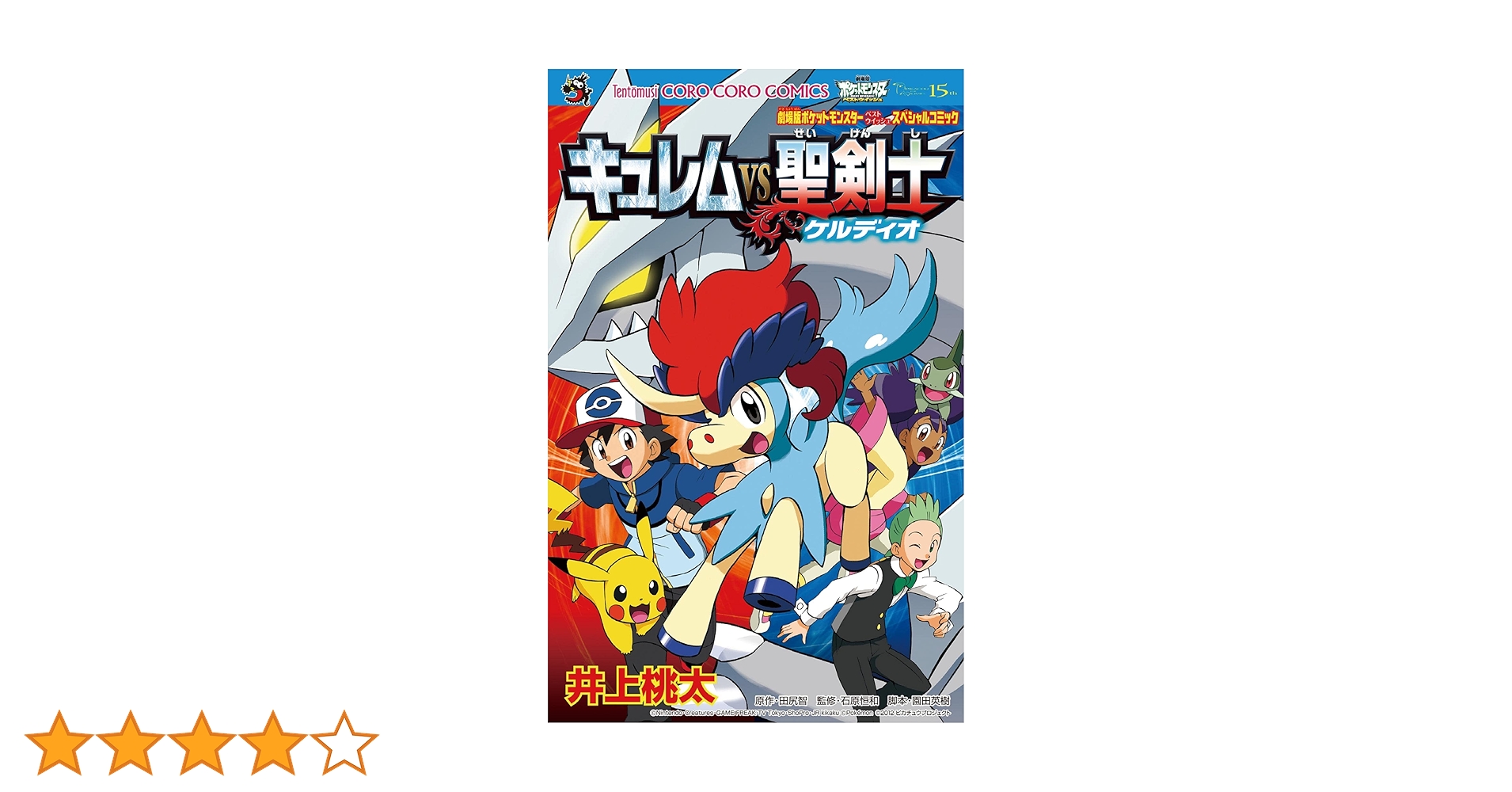 Amazon.co.jp: 劇場版ポケットモンスター キュレムVS聖剣士
