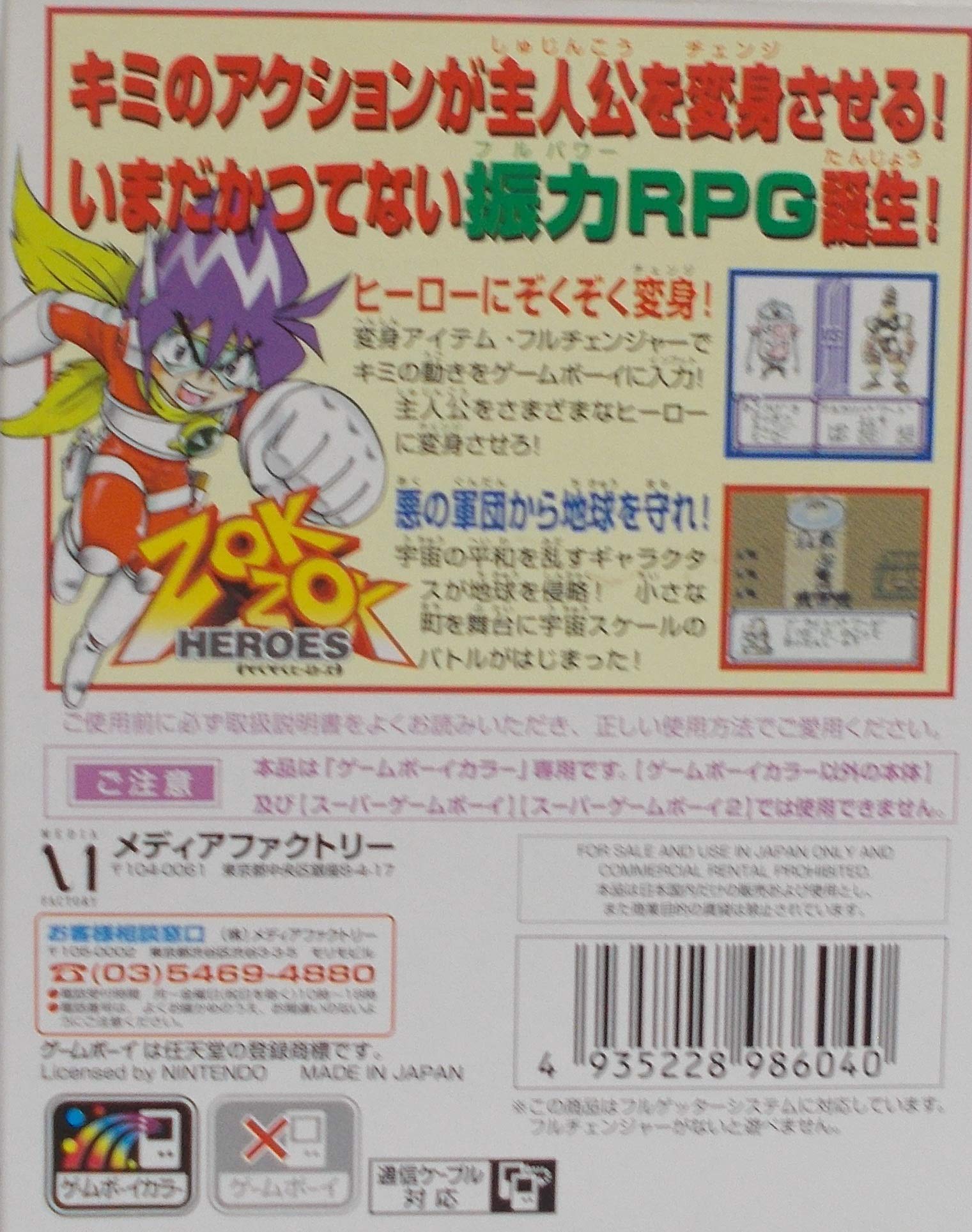 Amazon.co.jp: ぞくぞくヒーローズ ゲームボーイカラー : Video Games