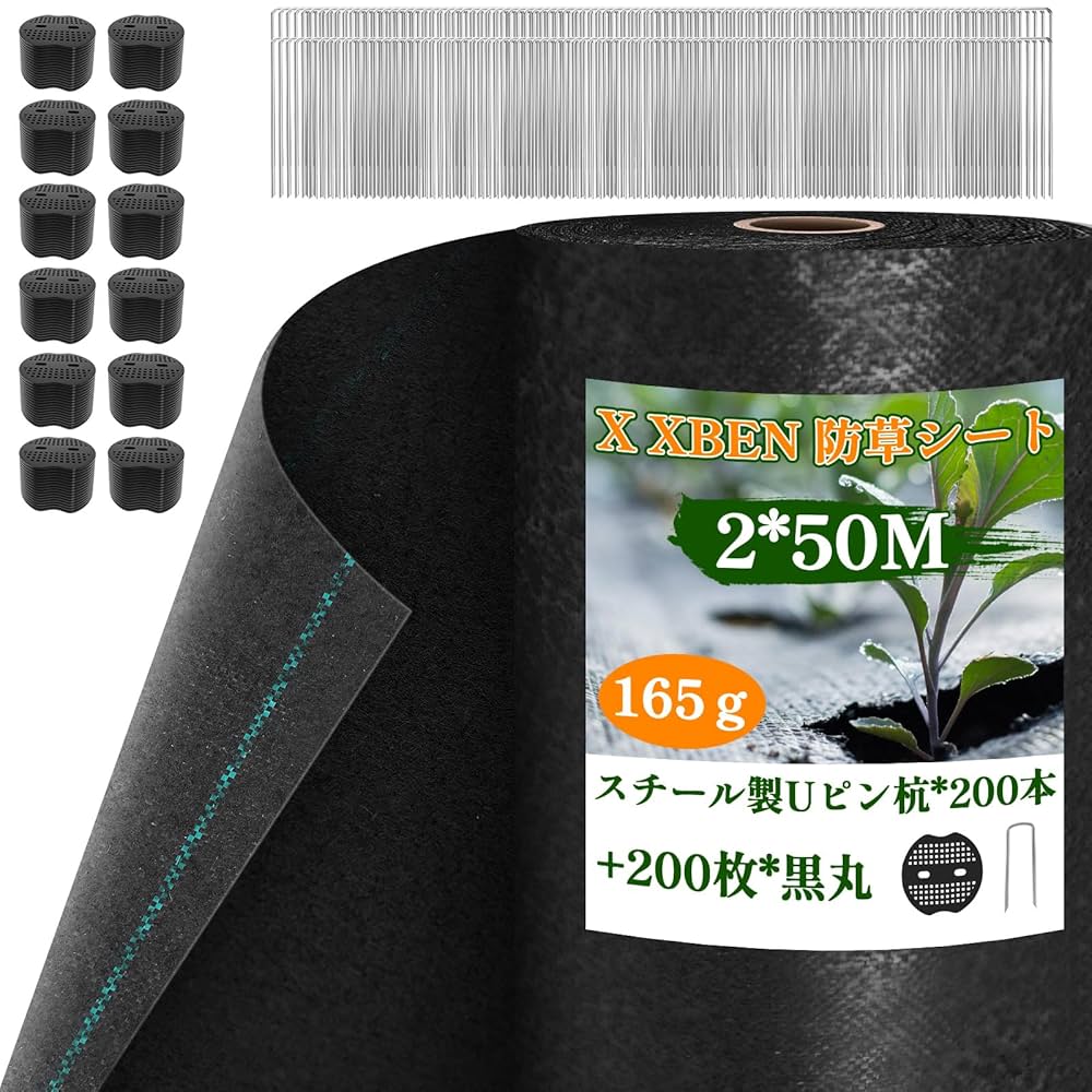 X XBEN 165g 防草シート2x50M 固定Uピン杭200本黒丸200枚付 Amazon | X XBEN 165g 防草シート2x50M 改良新型素材 固定Uピン