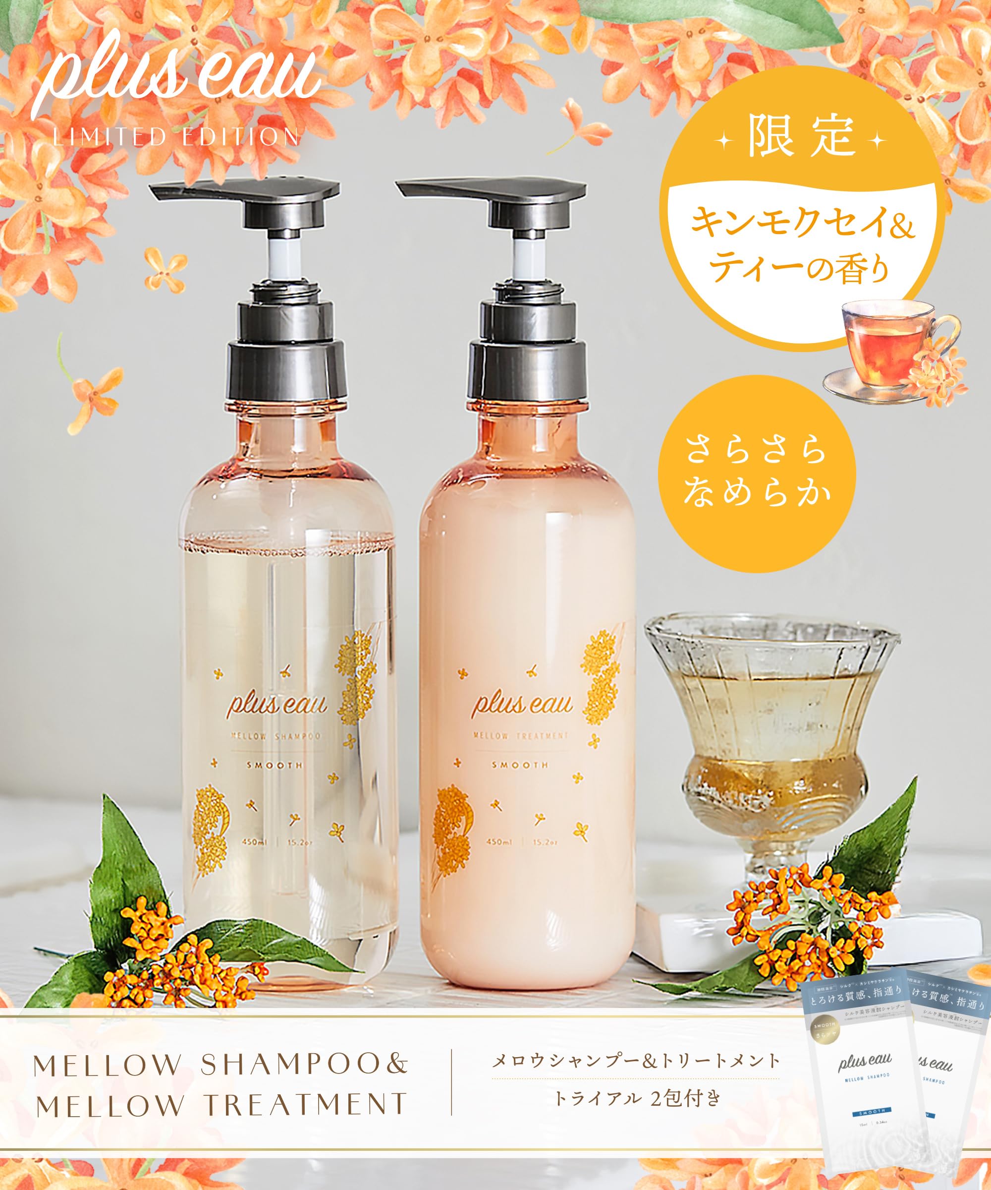 Amazon | plus eau プリュスオー シャンプー トリートメント セット