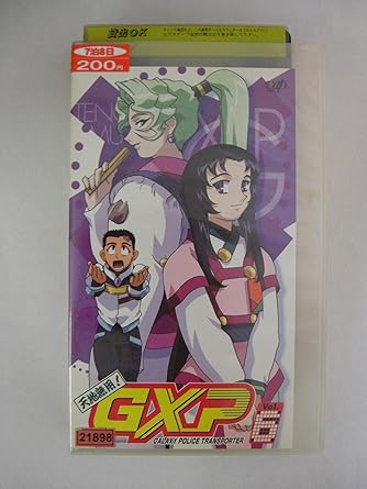 Amazon Co Jp 天地無用 Gxp Vol 6 Vhs 茂木滋 佐久間紅美 鈴木麻里子 水谷優子 奥田淳 小川浩 ワタナベシンイチ 西井正典 梶島正樹 Dvd