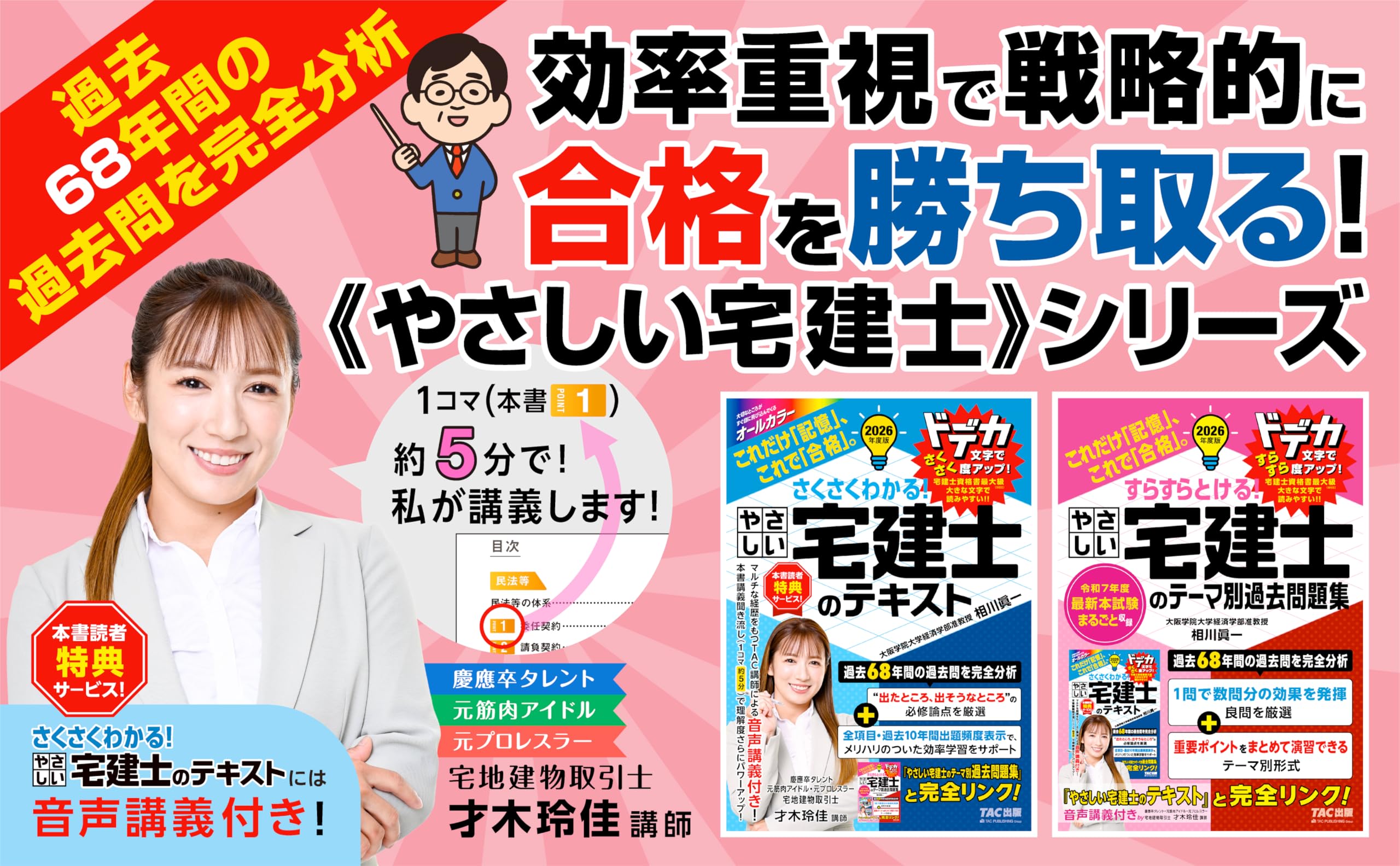 Amazon.co.jp: TAC宅建士講座【著】 相川眞一【著】: 本