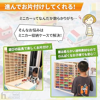 Amazon.co.jp: heizi ミニカーケース トミカ 収納 トミカケース 壁掛け