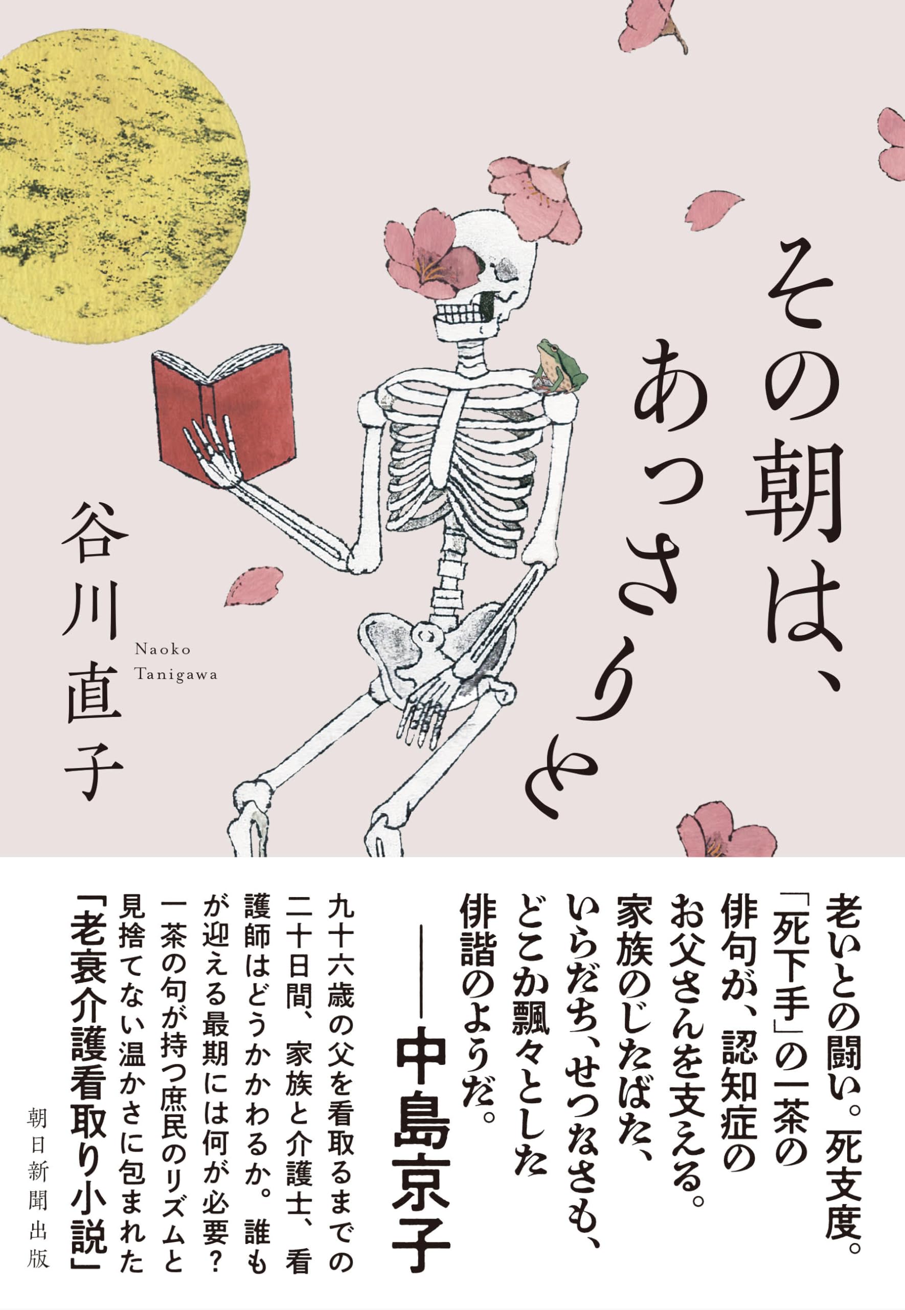 その朝は、あっさりと | 谷川 直子 |本 | 通販 | Amazon