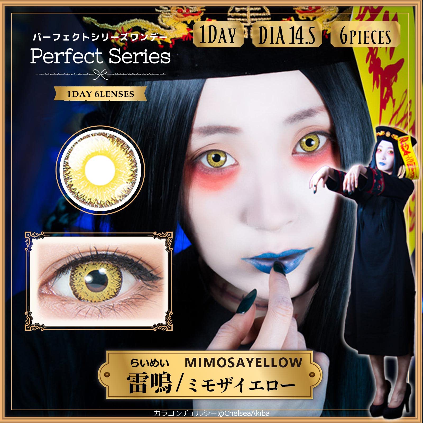 Amazon | パーフェクトシリーズワンデー コスプレ カラコン イエロー