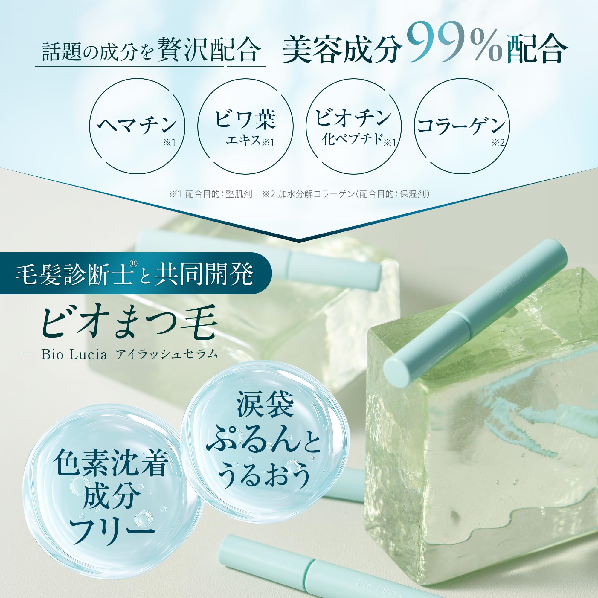 Amazon.co.jp: ビオルチア (Bio Lucia) アイラッシュセラム まつ毛美容