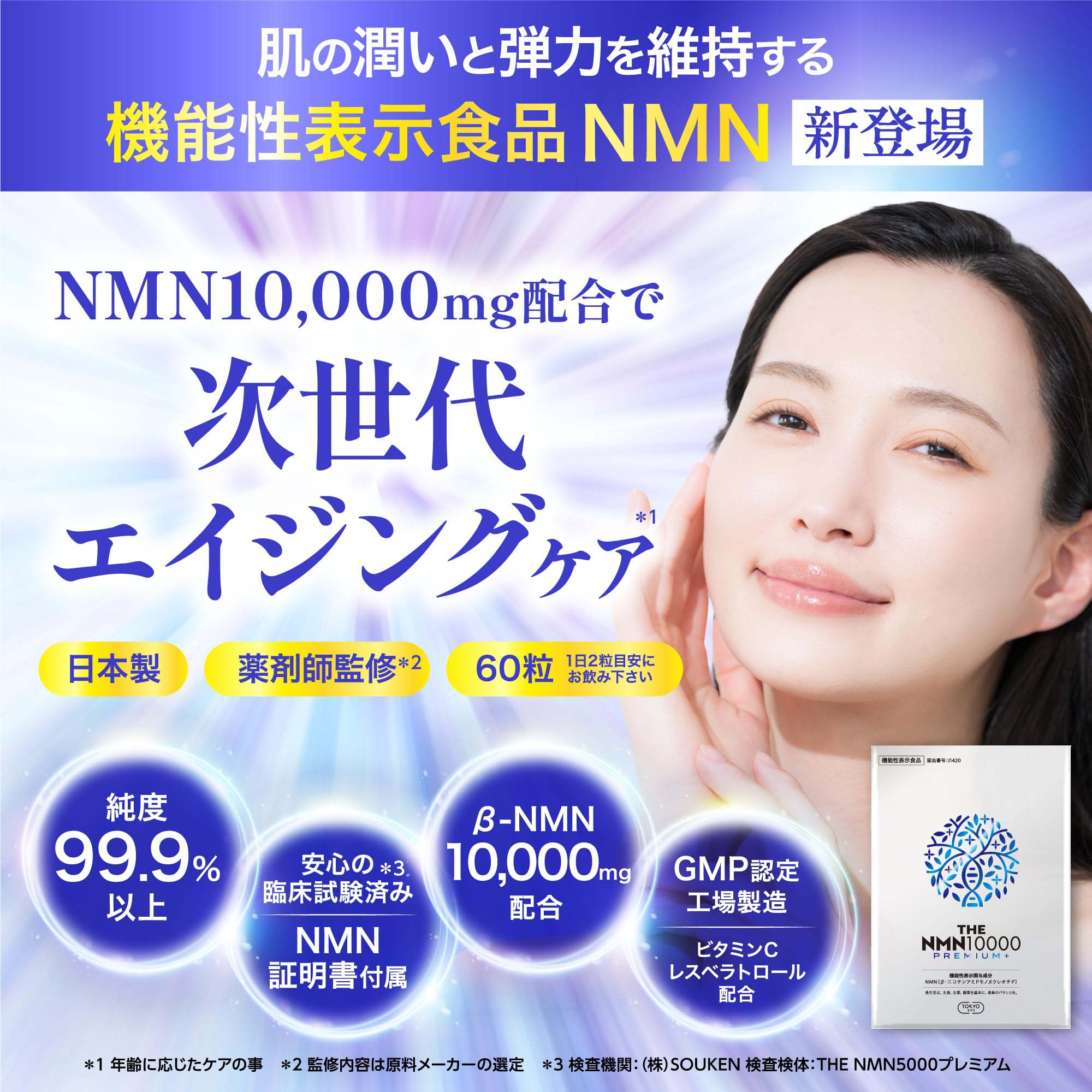 Amazon | NMN 10,000mg プレミアム 肌の潤い維持 純度99.9% 薬剤師監修