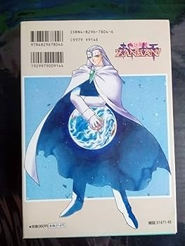 魔討綺譚ZANKAN 人魔終焉編 (Xコミックス) | 龍炎 狼牙 |本
