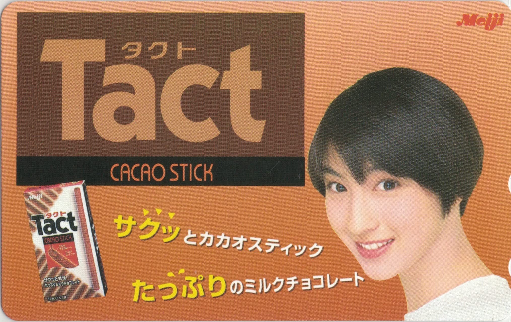 Amazon.co.jp: テレホンカード テレカ 広末涼子 Meiji タクト 50度数