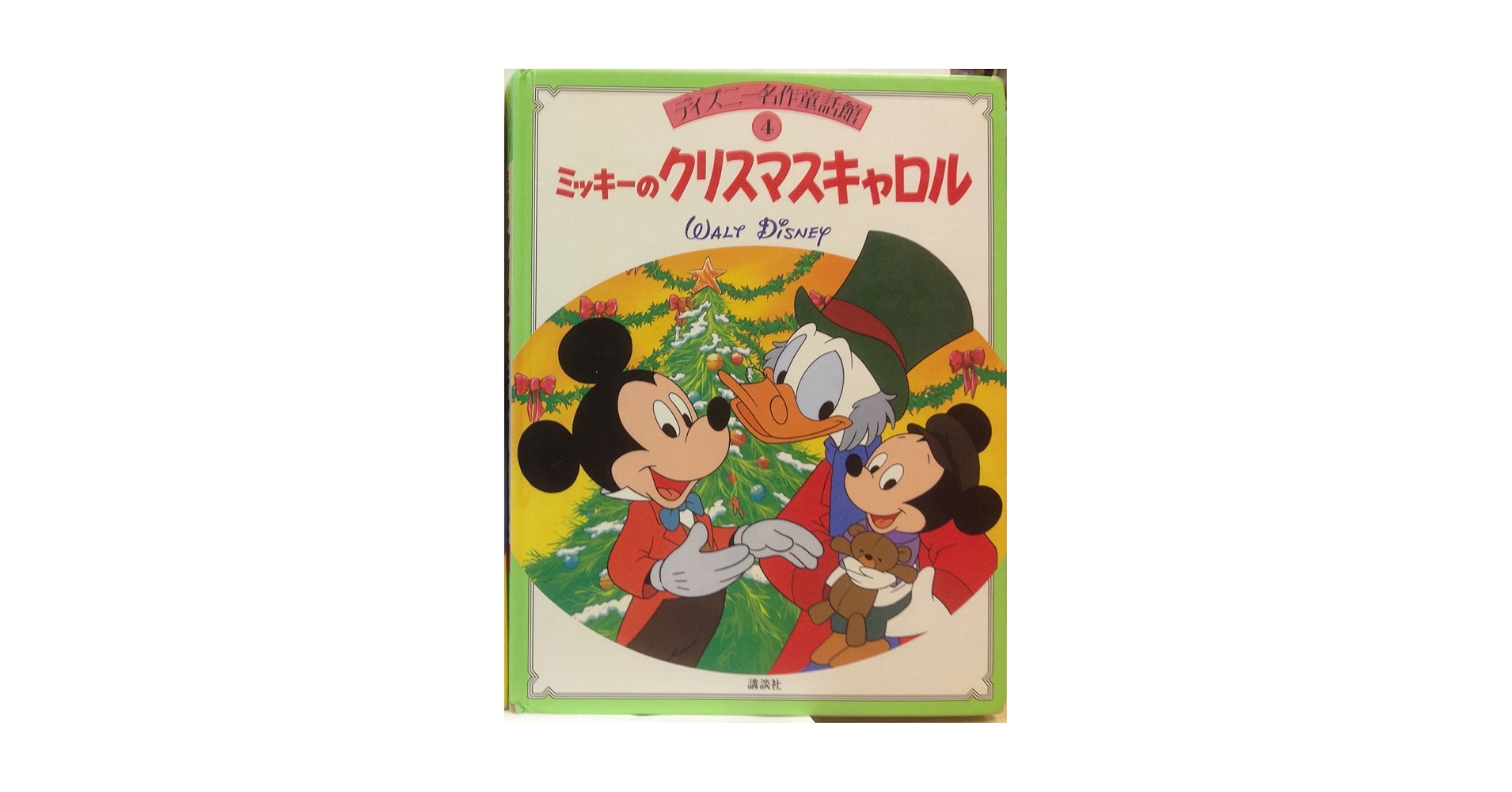 Amazon.co.jp: ミッキーのクリスマスキャロル (ディズニー名作