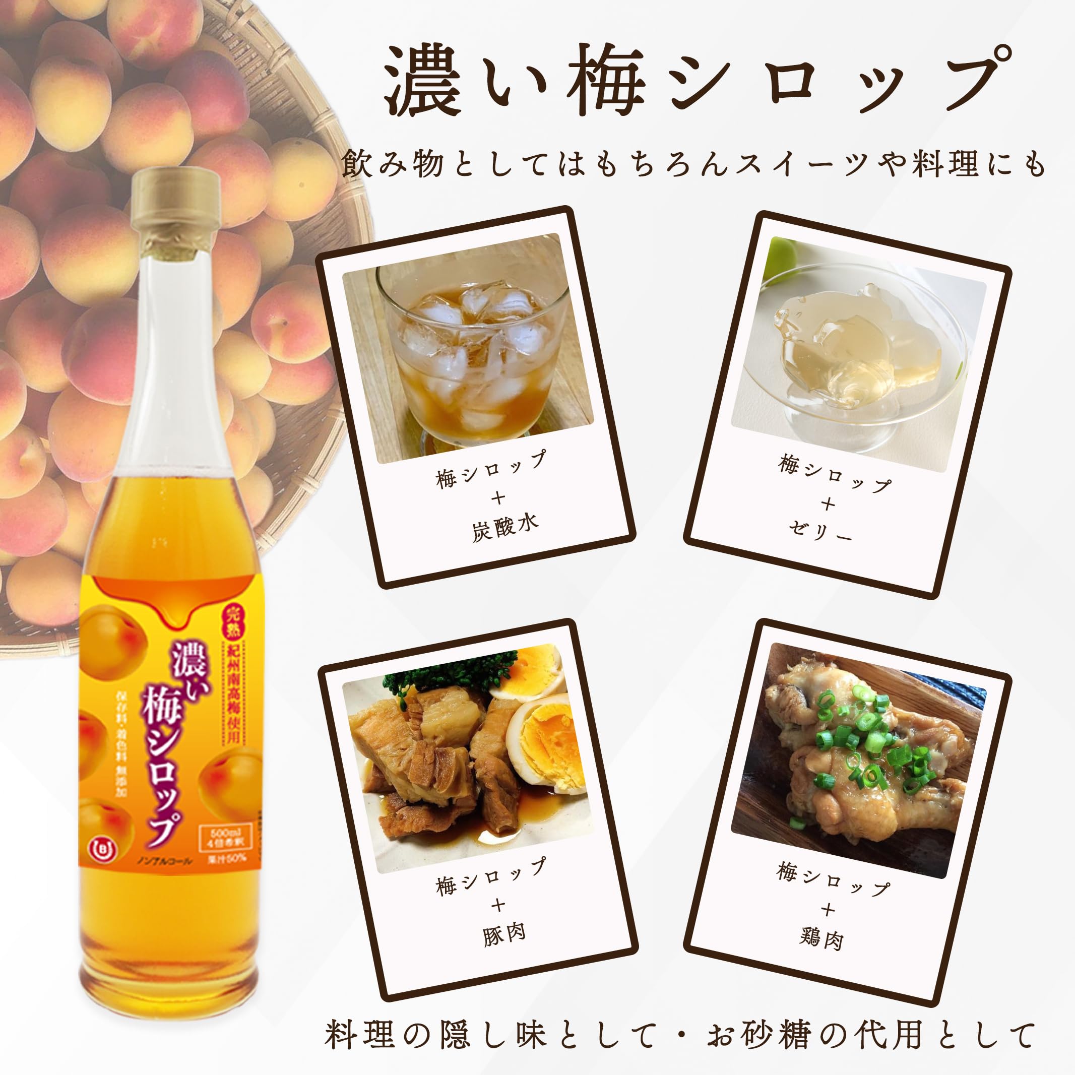 Amazon.co.jp: 完熟 紀州南高梅 果汁50％ 濃厚 梅シロップ 500ml 無