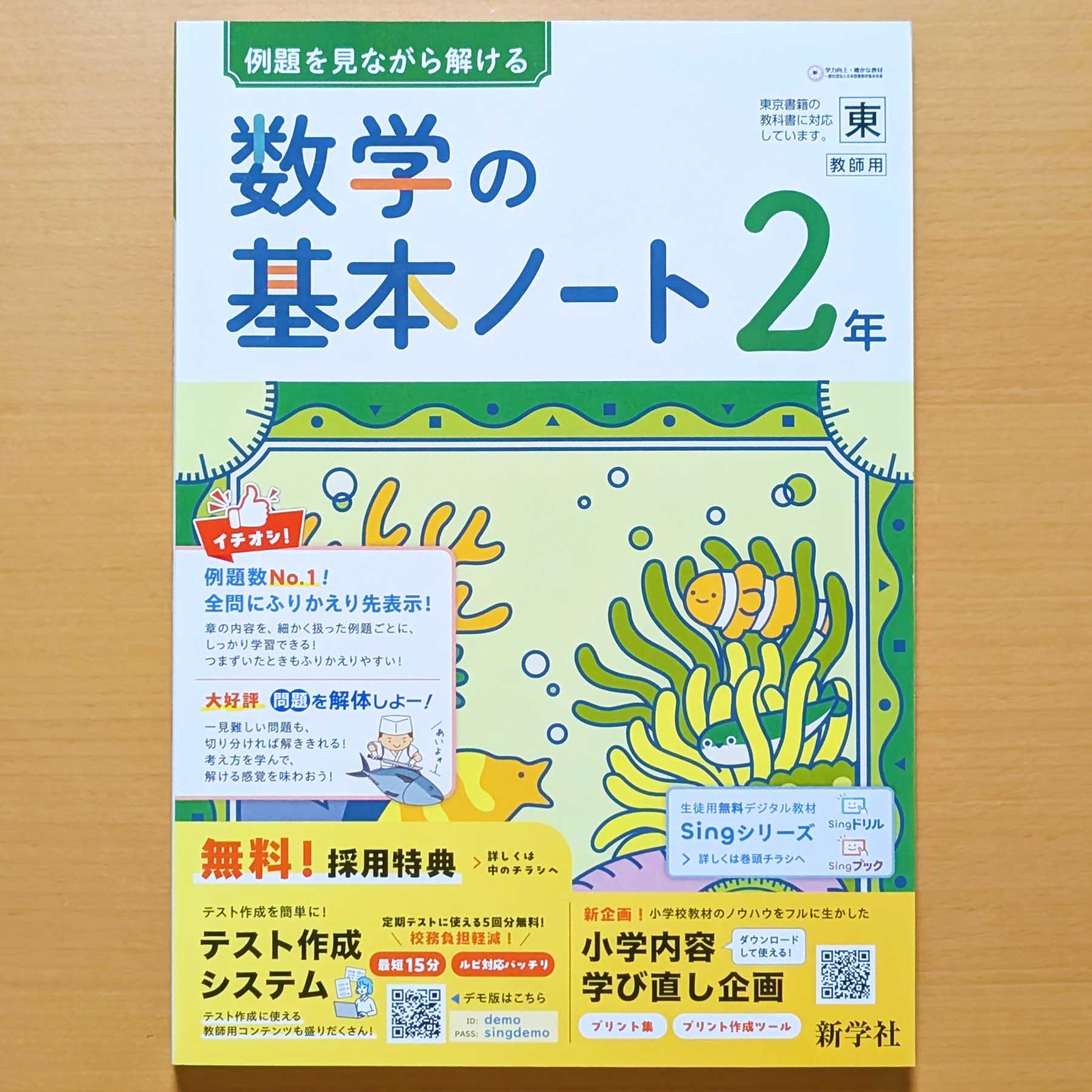 Amazon.co.jp: 2026年度「数学の基本ノート2年 東京書籍版【中は生徒用