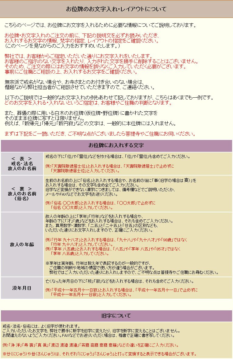 Amazon | 仏縁堂ブランド：位牌文字入れ代金（楷書一霊位） | 仏縁堂 